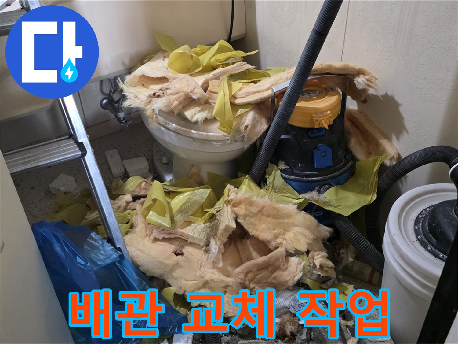 새절역 현대아파트 화장실 배관 교체 - 노후 배관 제거 및 새 배관 설치