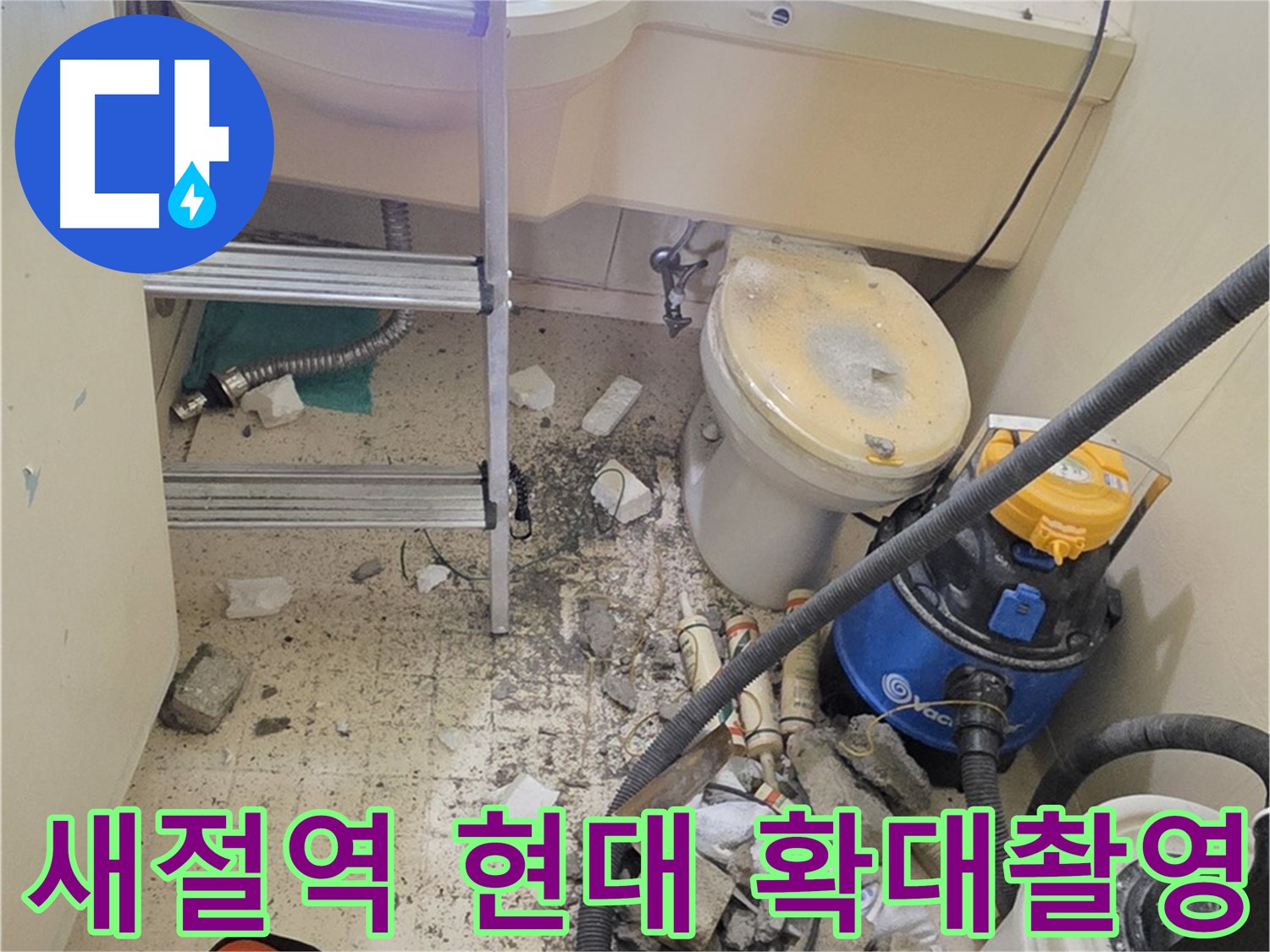 새절역 현대아파트 확대 촬영 - 천장 누수 부위
