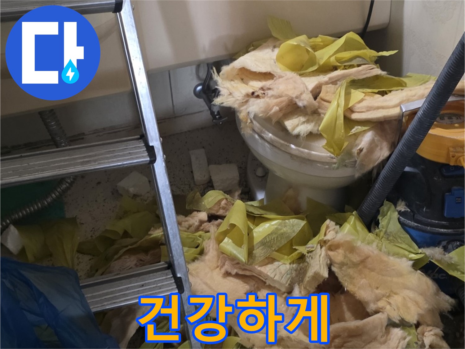 새절역현대아파트 누수 - 보온재 교체 후 곰팡이 걱정 없이 건강하게