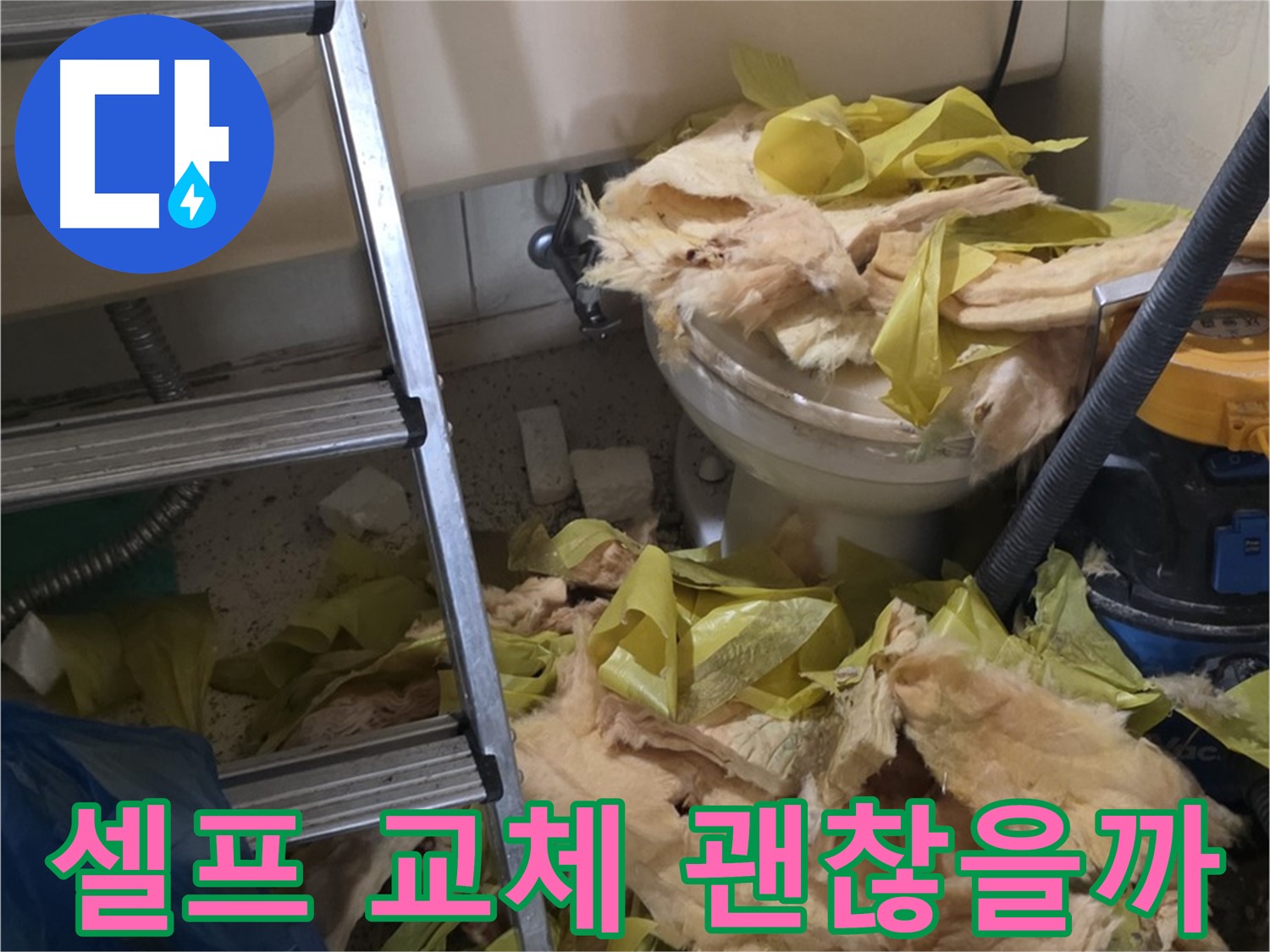 새절역현대아파트 누수 - 보온재 셀프 교체 - 고민 해결