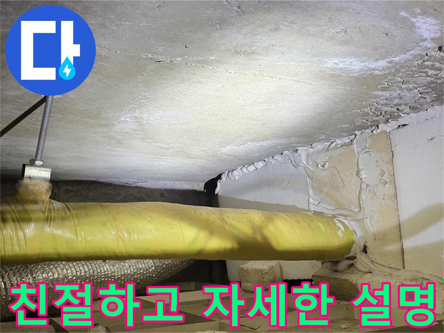 새절역현대아파트 누수 - 친절하고 자세한 상담 - 궁금한 점은 언제든지 물어보세요!
