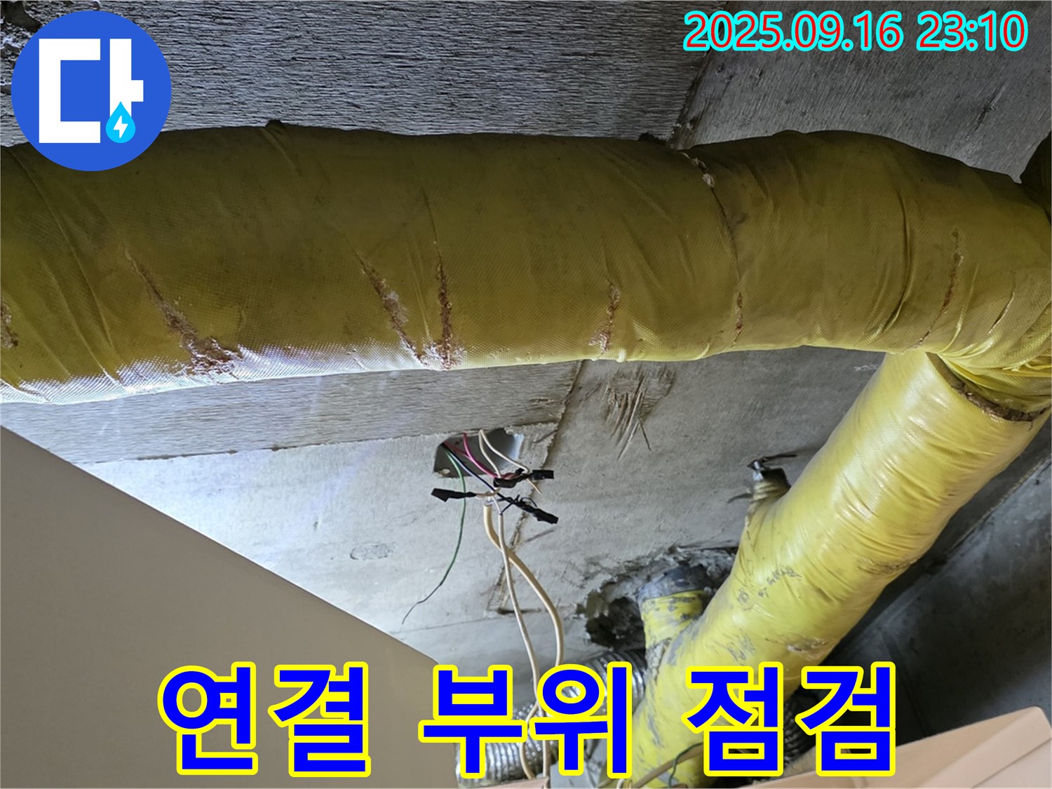 서울 은평구 신사동 아파트 - 천장 배관 연결 부위 누수 가능성 점검 - 누수 취약 지점 집중 확인