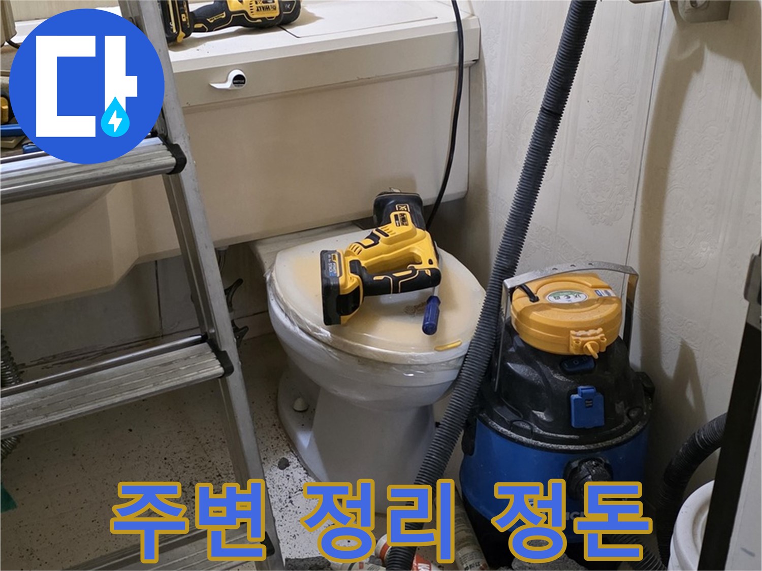석션 작업 - 작업 전 주변 정리 정돈