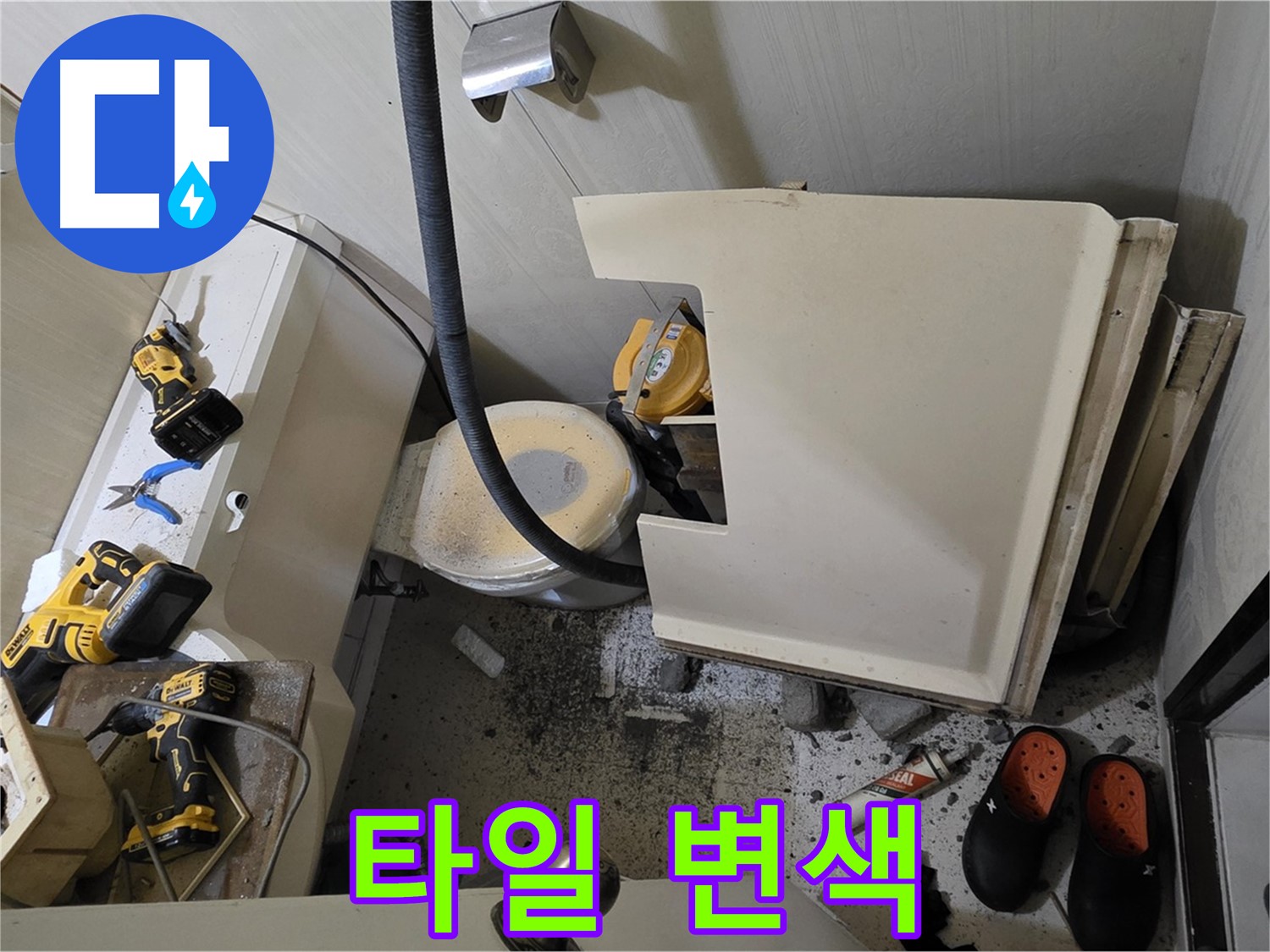 신사동 새절역 아파트 누수 - 변기 주변 깨진 타일 조각과 습기로 인한 변색