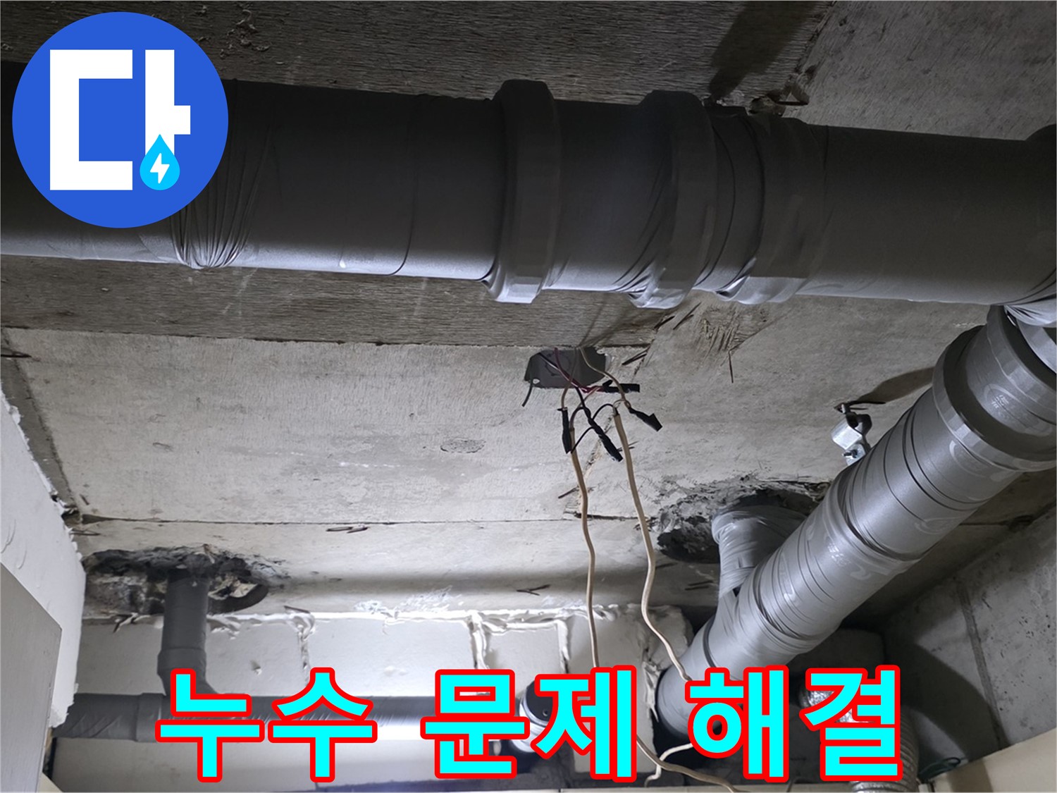 신사동 새절역 현대아파트 누수 - 누수 문제 완벽 해결 후 고객님께서 만족해하시는 모습입니다.