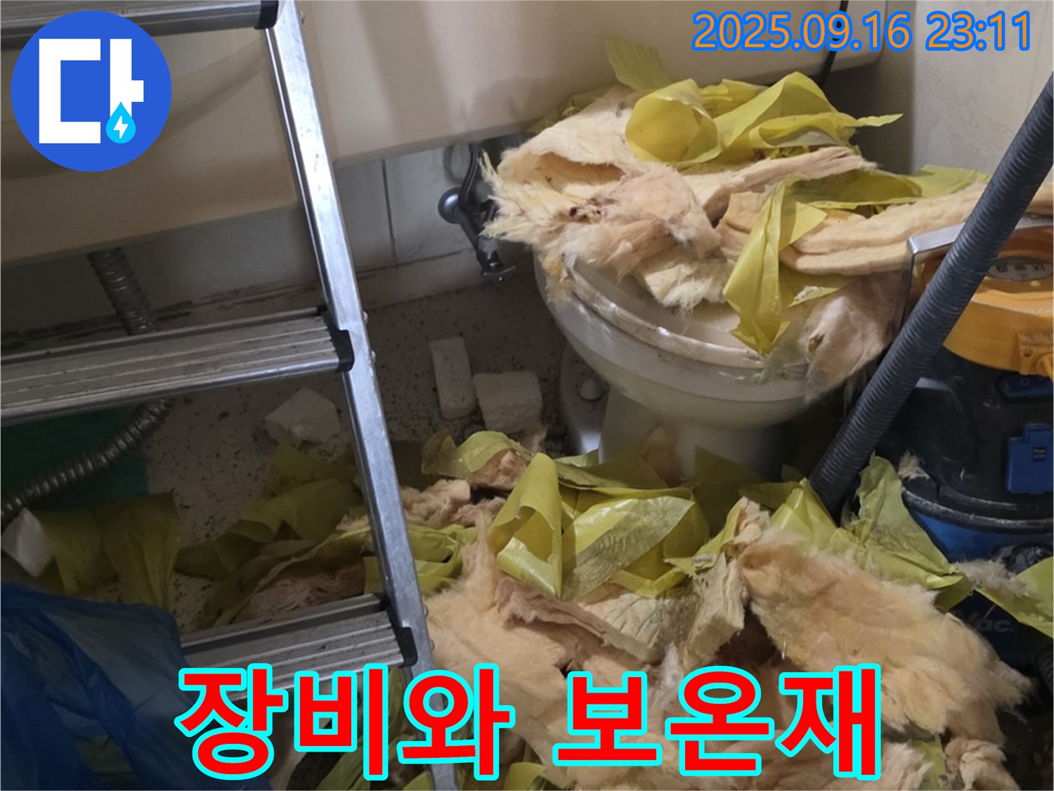 신사동 새절역 현대아파트 누수 - 뜯겨진 보온재와 작업 장비들이 보이네요 - 완벽하게 해결하겠습니다.