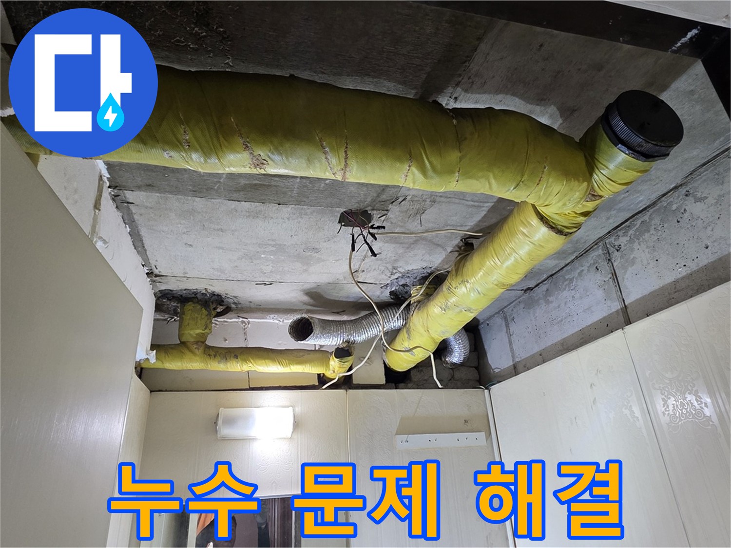 신사동 새절역 현대아파트 - 완벽 해결