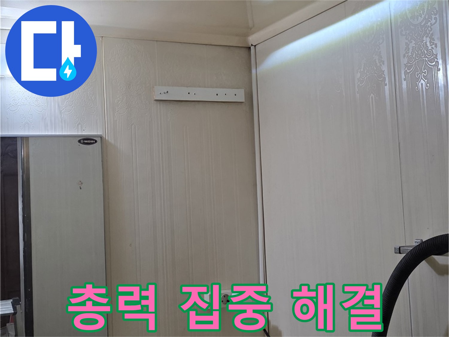 신사동 새절역 현대아파트 천장 누수 - 문제 해결에 총력 집중