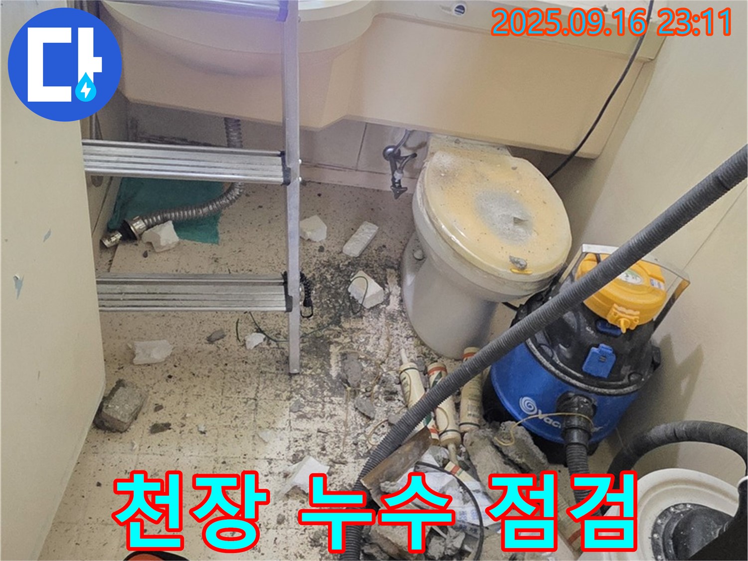 신사동 아파트 누수 - 화장실 천장 누수 점검을 진행하고 있습니다.