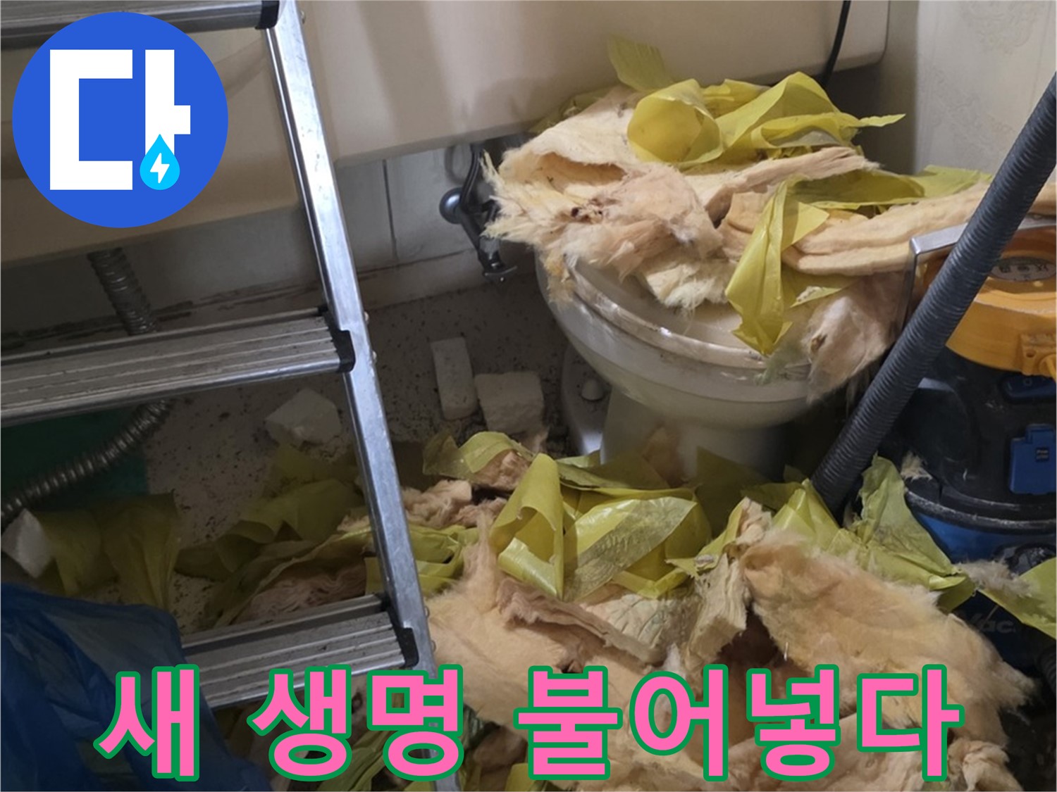 은평구 누수 현장 - 낡은 보온재 교체 후 새 생명