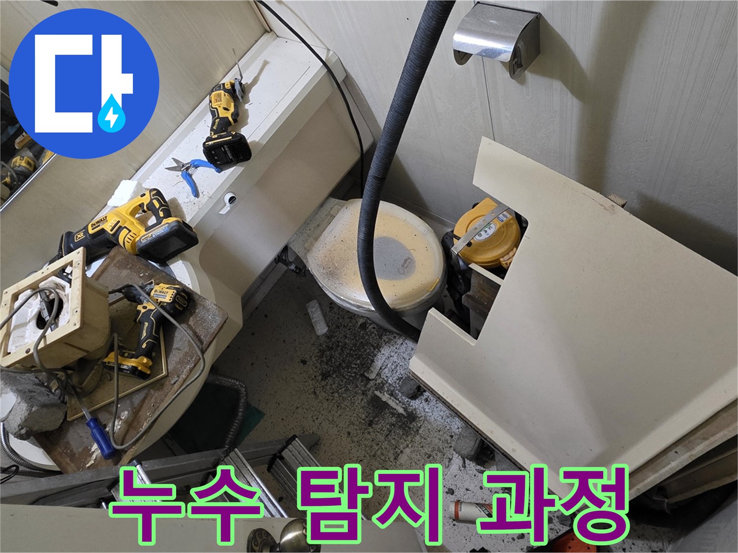 은평구 누수탐지 - 누수 탐지 장비를 사용하여 누수 위치를 정확하게 찾아내는 과정입니다.