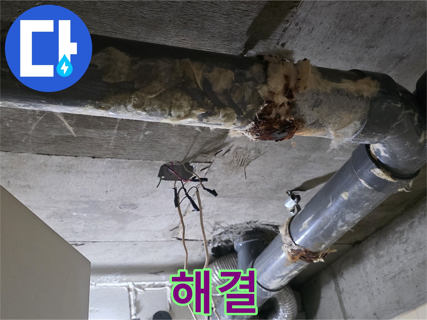 은평구 신사동 누수 - 오수 배관 부식 확실하게 해결 - AS 책임 보장