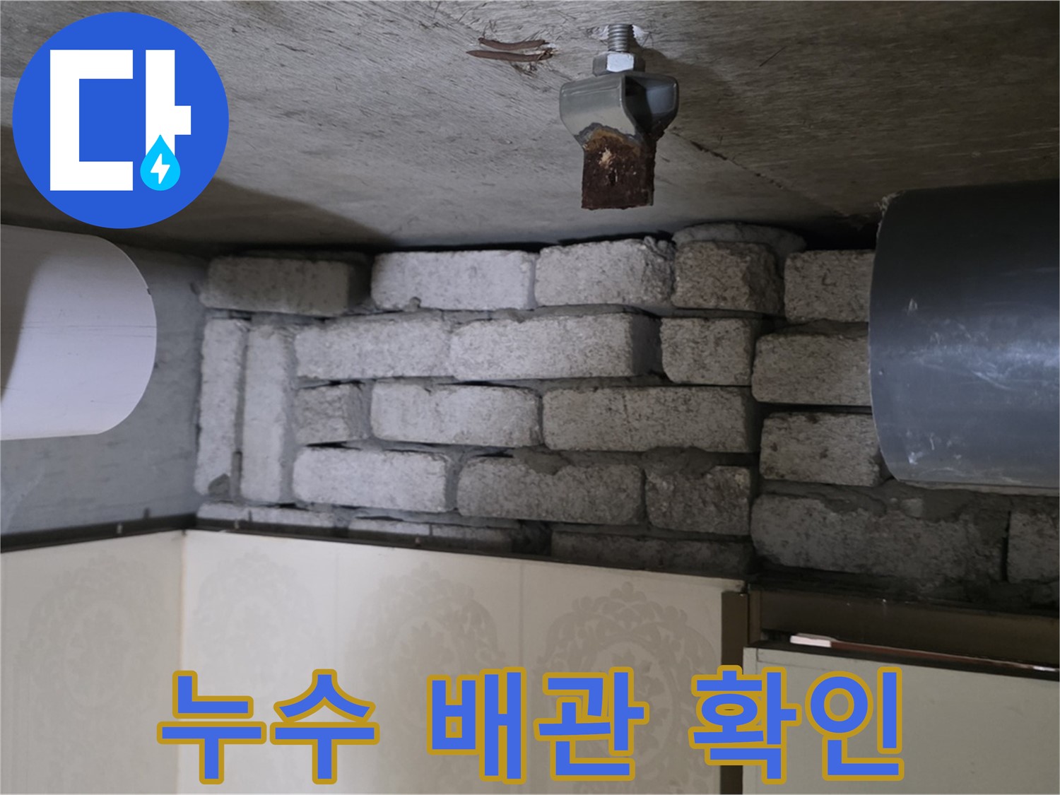 은평구 신사동 아파트 누수 현장 - 문제의 배관 상태를 꼼꼼히 확인