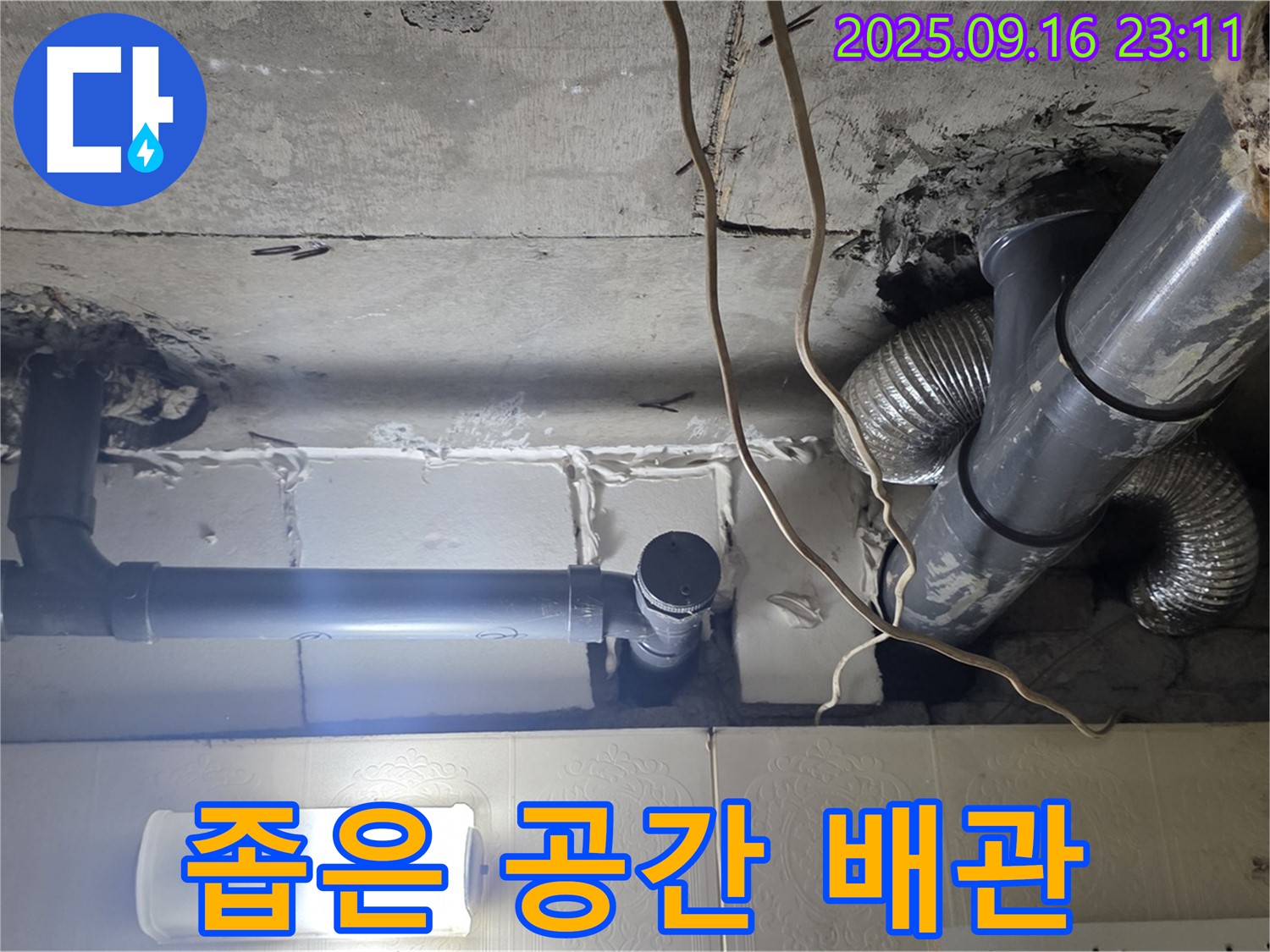 좁은 공간에 설치된 배관 - 공간이 협소하여 작업이 쉽지 않아 보입니다.