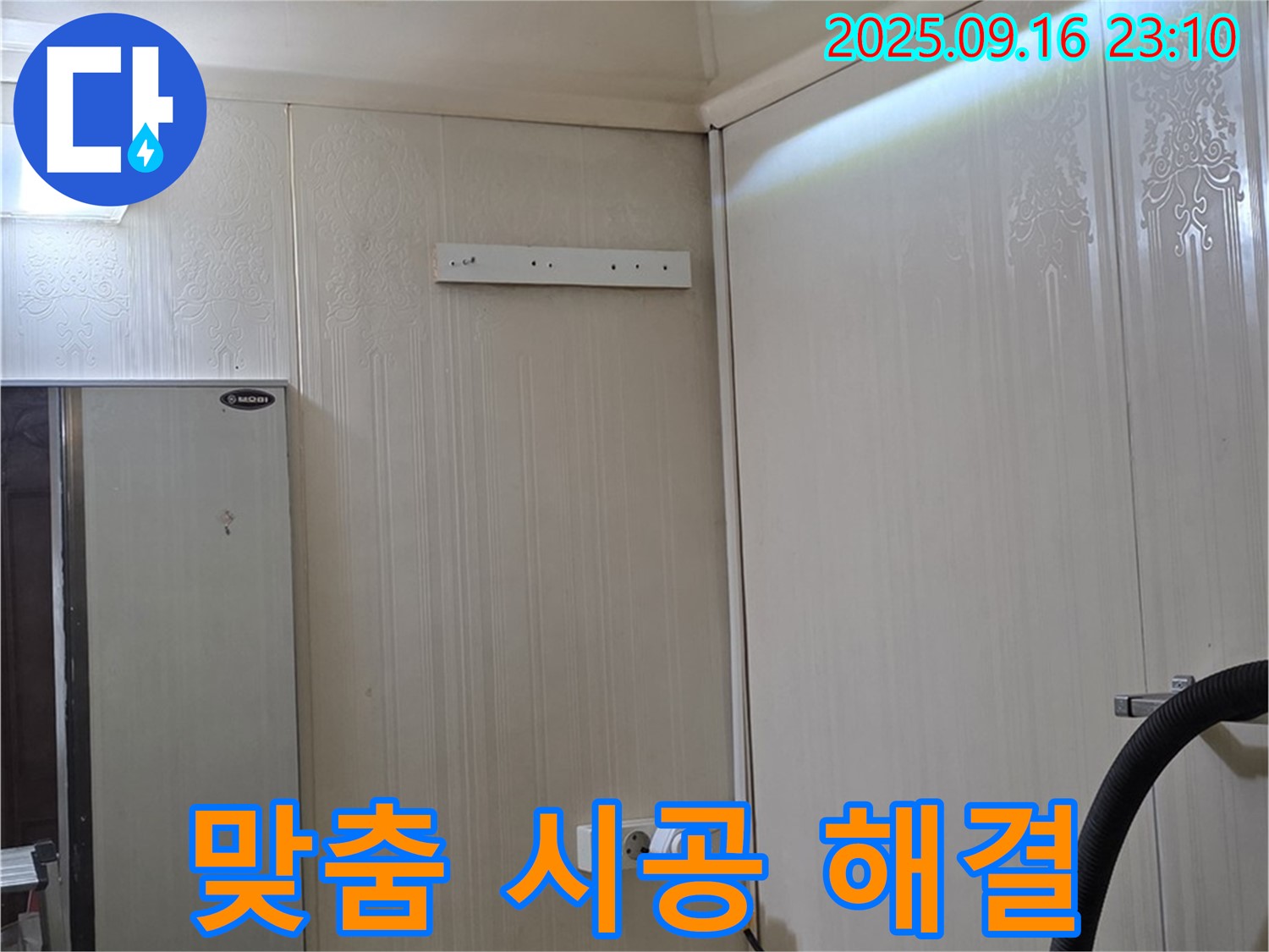 천장 누수 원인 분석 및 맞춤 시공으로 완벽 해결 - 은평구 신사동 새절역 현대아파트