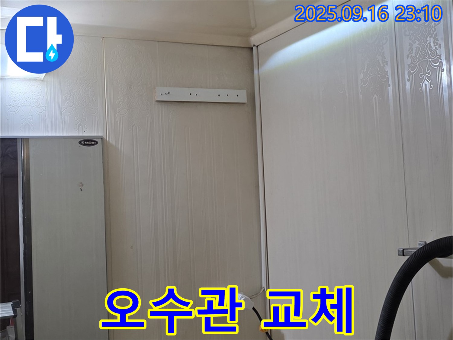 천장 오수관 교체 및 누수 완벽 차단 - 은평구 신사1동 새절역 현대아파트