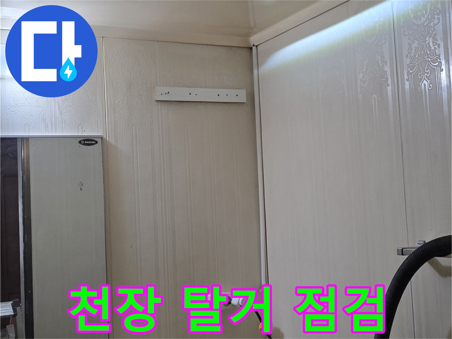 은평구 신사동 화장실 천장 누수 점검 - 천장재 탈거 후 누수 원인 파악
