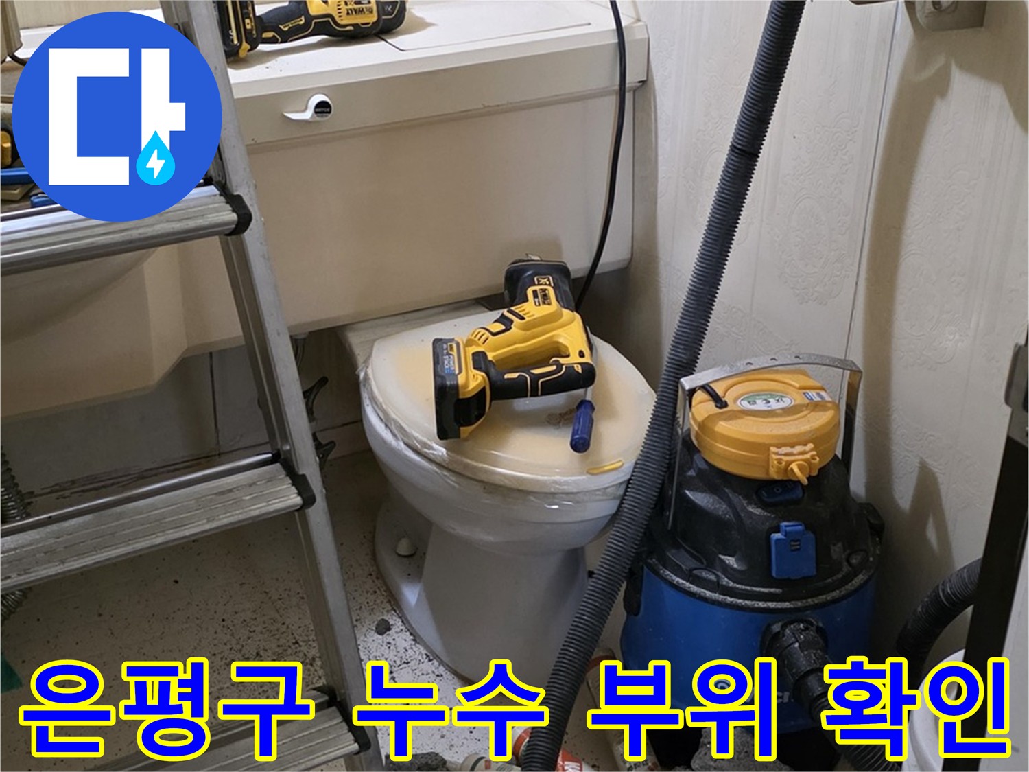천장 내부 꼼꼼한 점검 - 누수 흔적 확인 및 숨겨진 누수 지점 발견