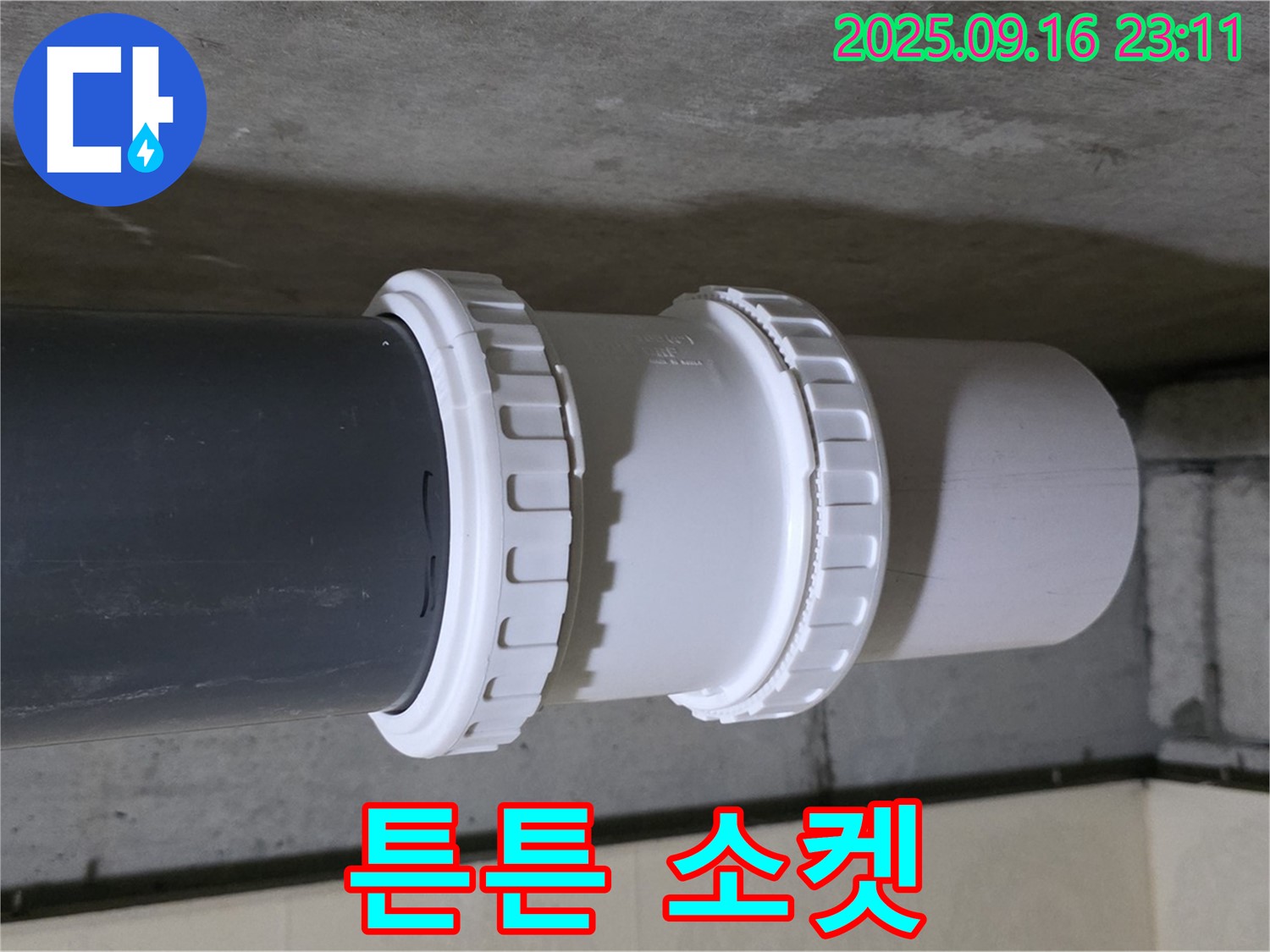 튼튼한 소켓으로 연결하여 누수를 완벽하게 해결 - 이제 안심하고 사용하세요.