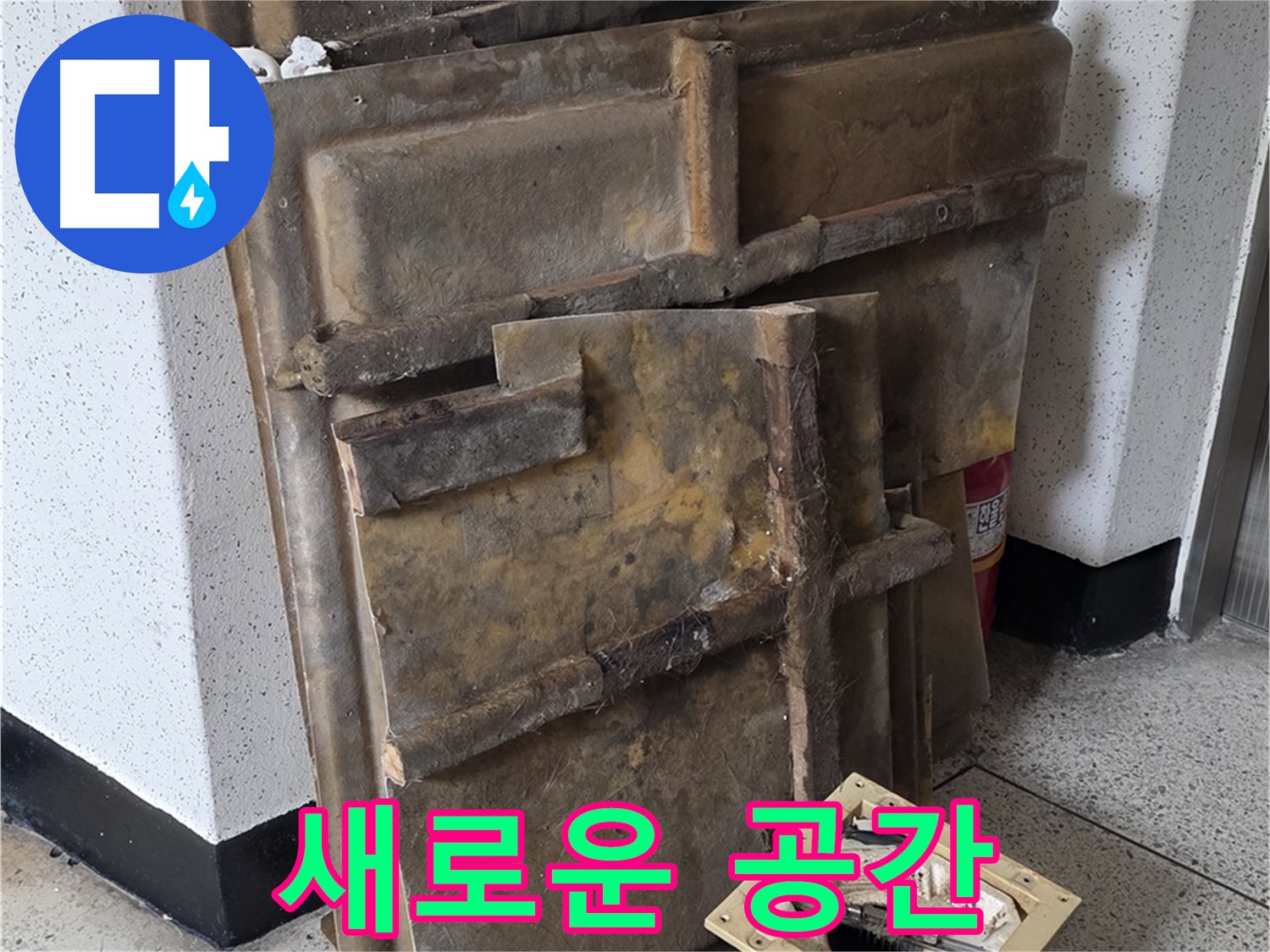 폐기될 석고보드와 조명 - 새로운 공간으로 탈바꿈