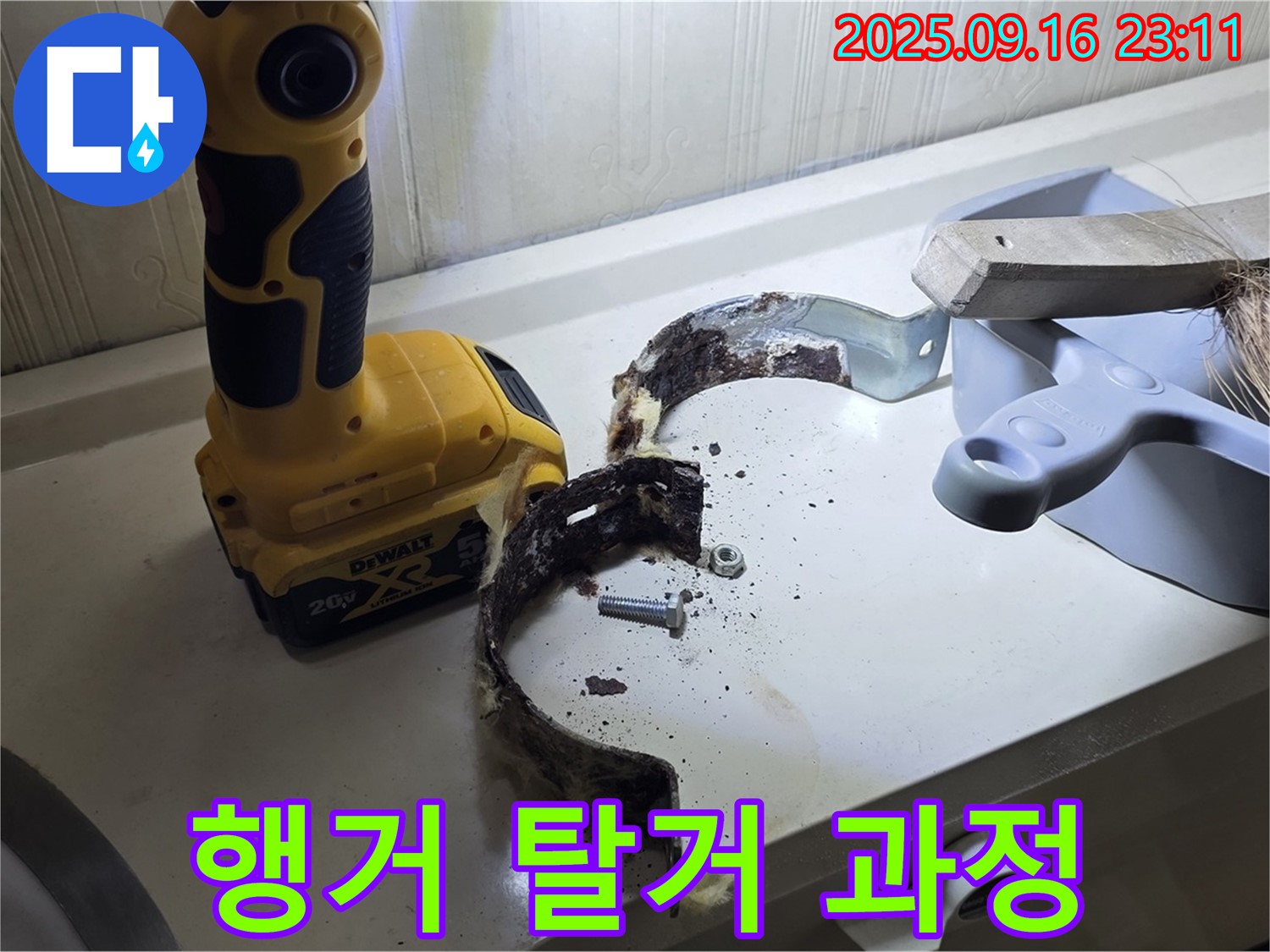 행거 탈거 과정 - 숙련된 기술로 안전하게 진행했습니다.