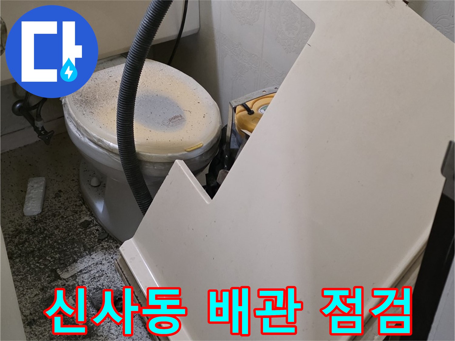 화장실 천장 SMC 분해 후 - 배관 연결 부위 확인 및 점검