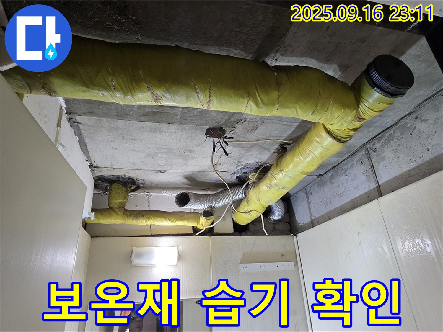 훼손 및 습기 있는 배관 보온재 - 새절역