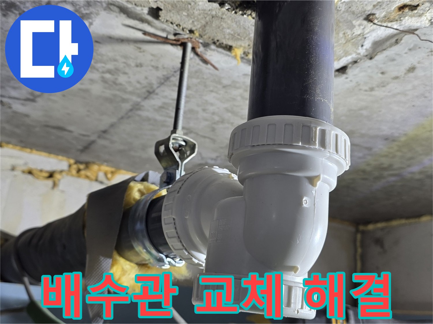 광명 누수 - 광명2동 싱크대 배수관 교체 해결