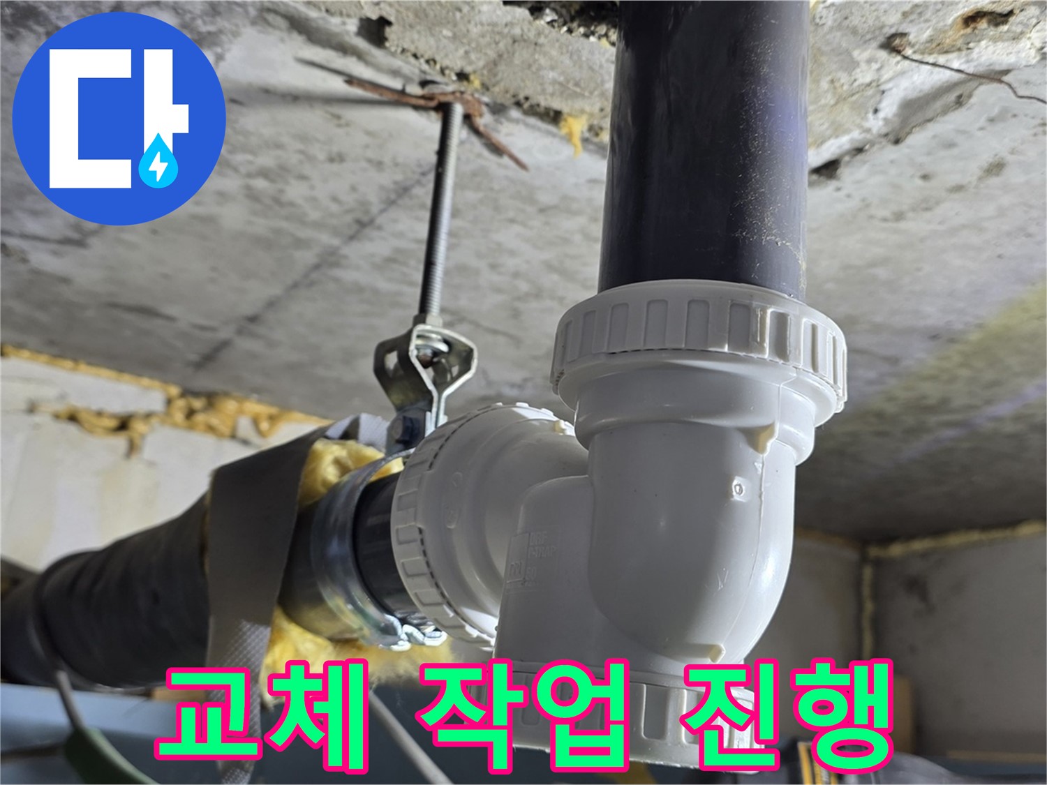 광명 누수 - 우수관 교체 작업 꼼꼼하게 진행
