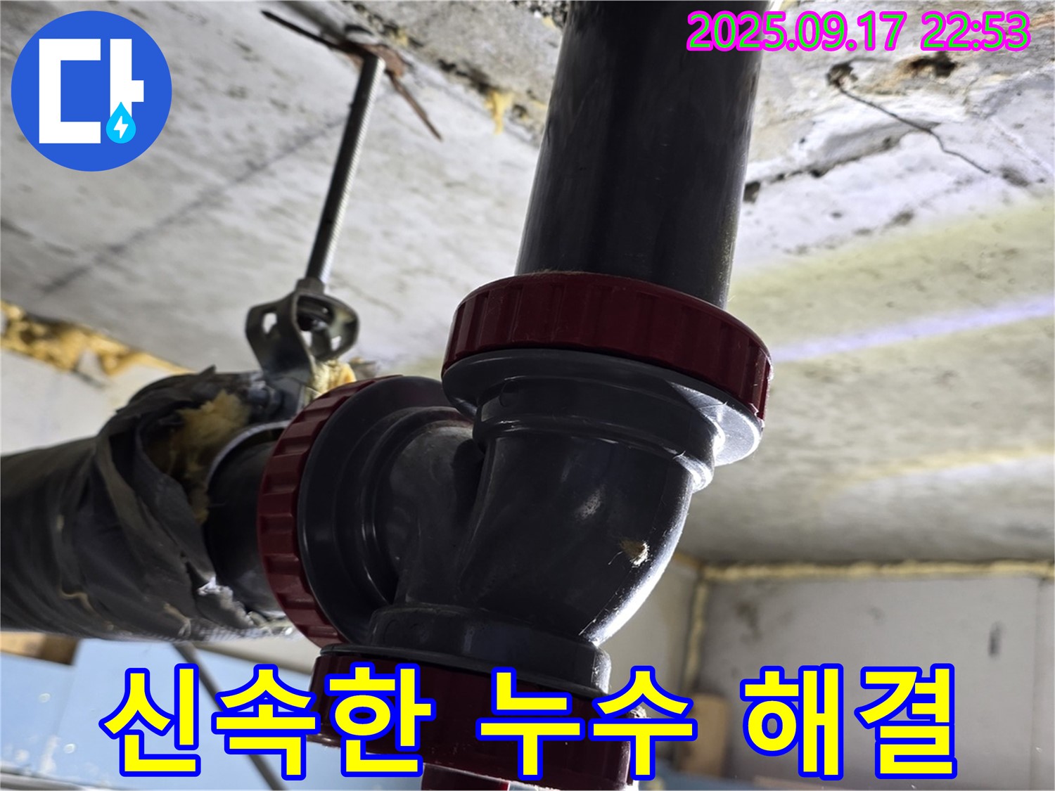 광명 누수 전문가가 철산동에서 누수 문제를 신속하게 해결하는 모습입니다.