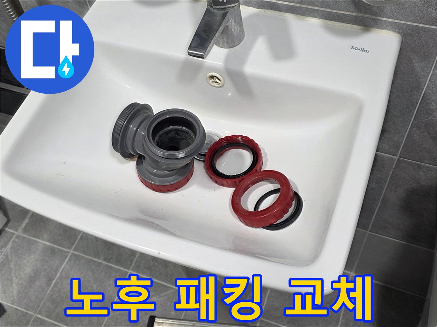 노후 패킹으로 인한 광명시 세면대 누수