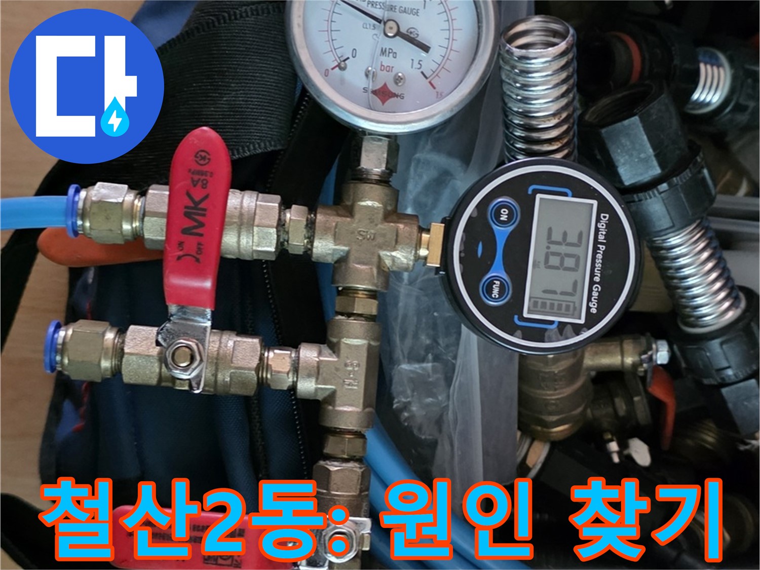 광명 누수 - 철산2동 건물 누수 첨단 장비로 원인 찾기 - 맞춤 해결책 제시