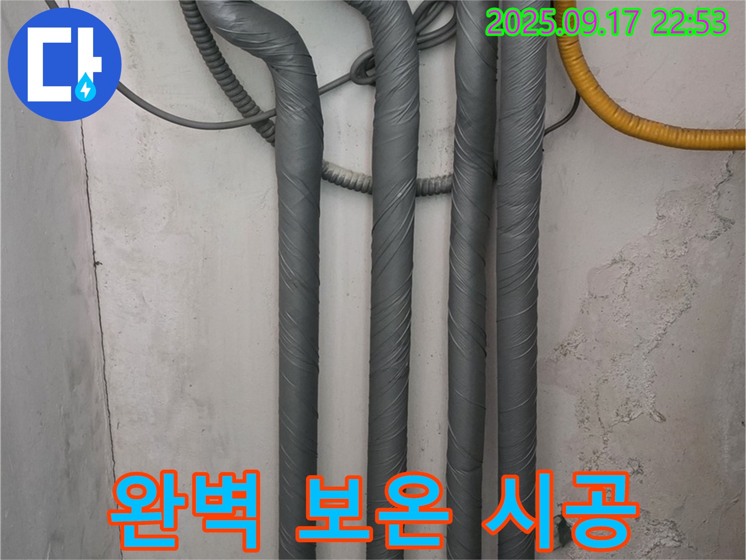 광명 누수 - 철산동 완벽한 누수 해결과 꼼꼼한 보온 시공으로 고객님의 걱정을 덜어드립니다!