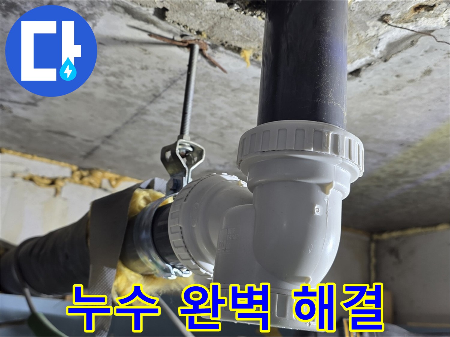광명 누수 - 하수구 배수관 누수 완벽 해결!
