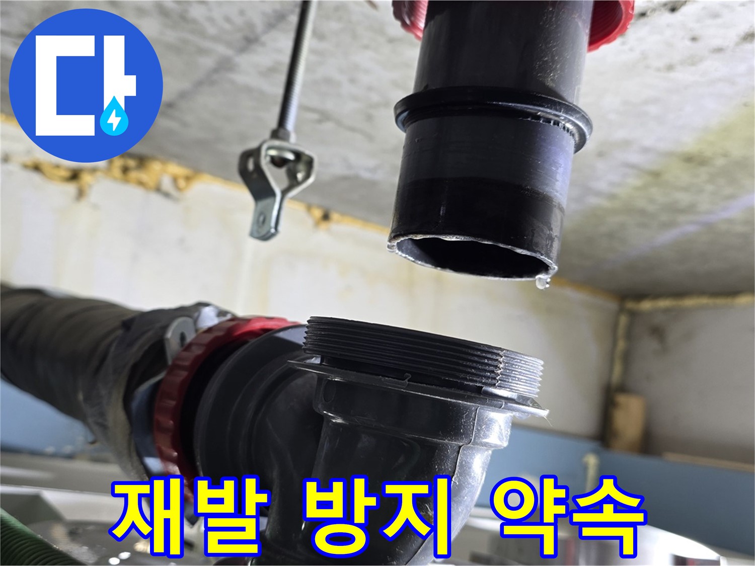 광명 철산주공 누수 - 새 부품으로 교체 준비 완료