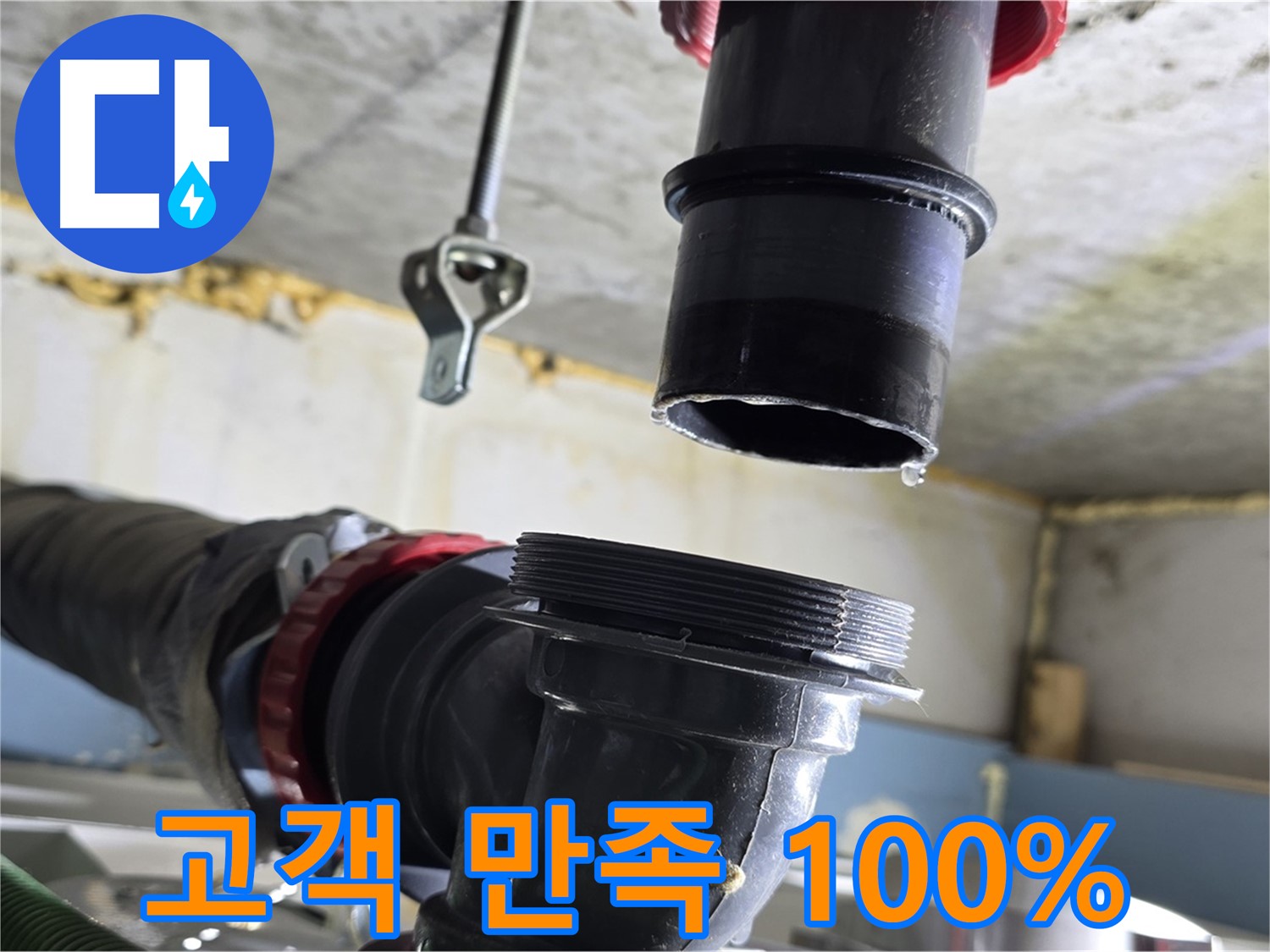 광명 한진아파트 누수 - 완벽하게 해결된 배관 모습