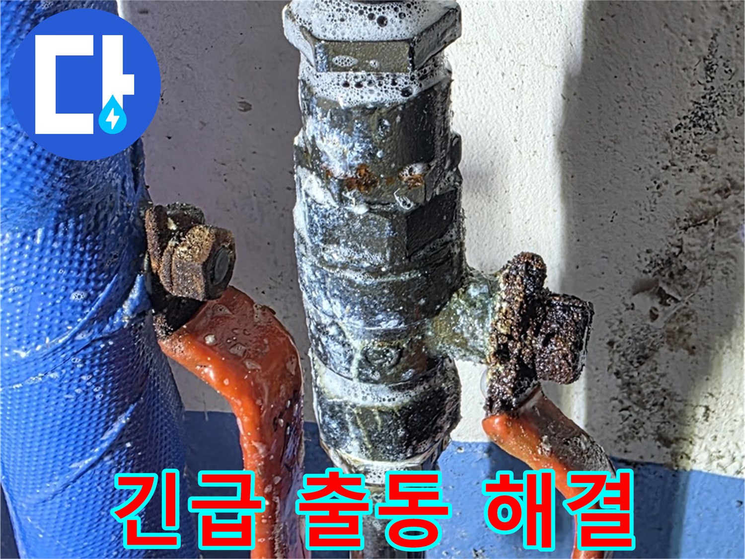 광명2동 누수 - 밸브 누수 긴급 출동, 신속하게 해결