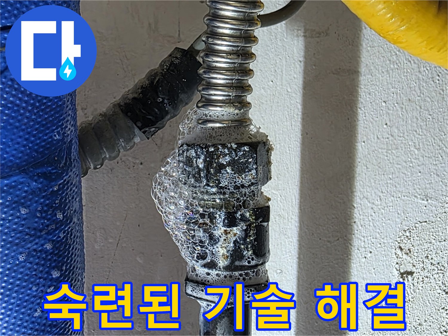 광명2동 누수 - 숙련된 기술로 누수 문제 확실하게 해결