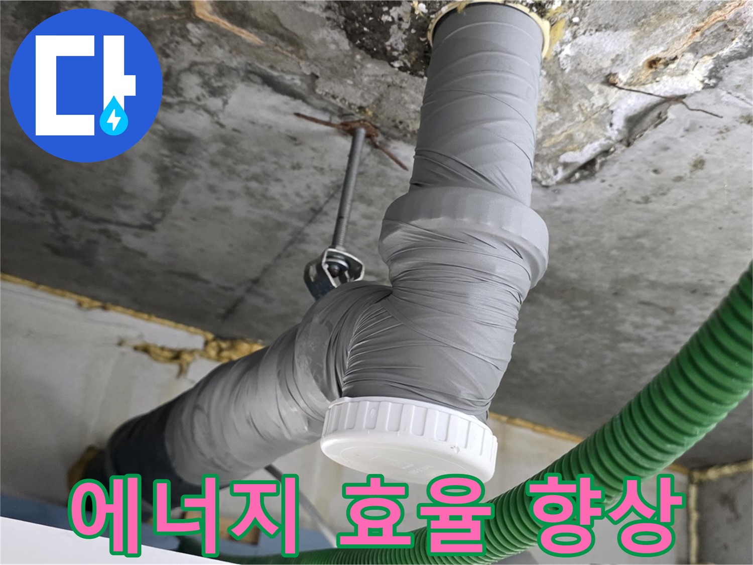 광명3동 누수, 배관 보온 후 꼼꼼한 마감으로 에너지 효율 향상 사진