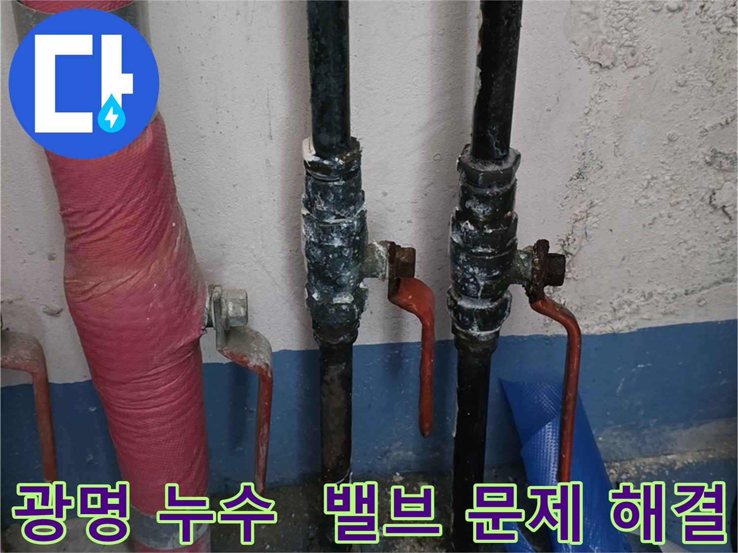 밸브 문제 해결 - 쾌적한 생활 되찾기