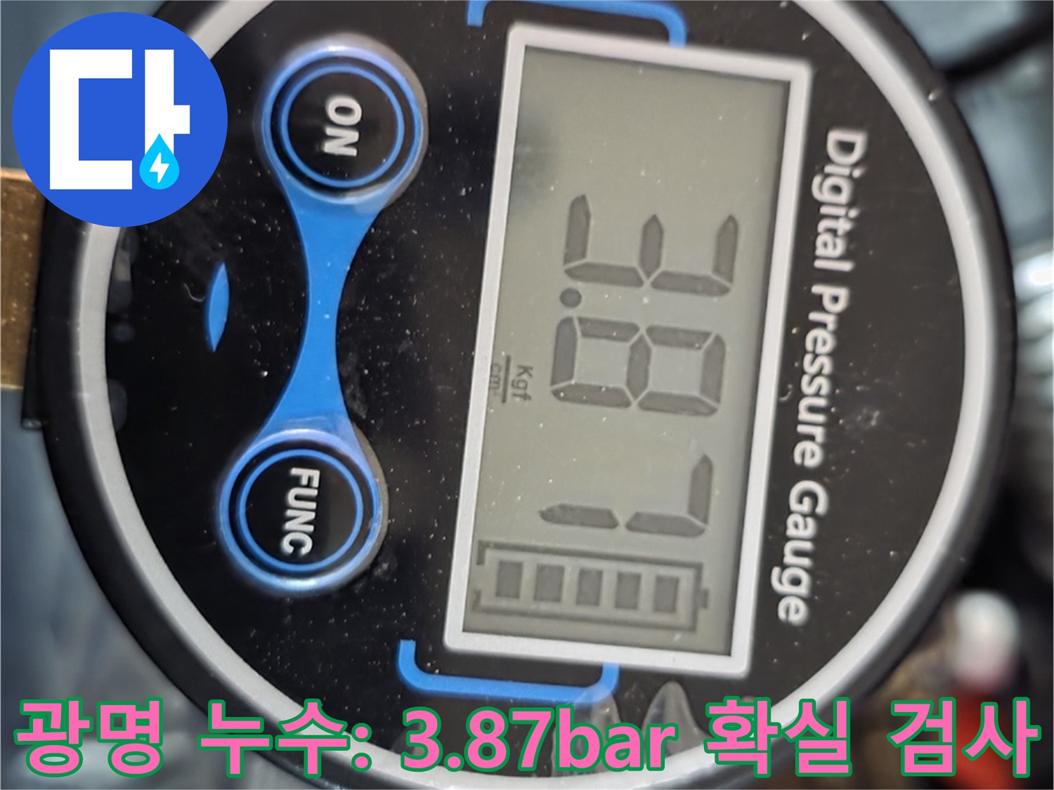 광명시 누수 - 디지털 압력계 3.87bar 확실 검사