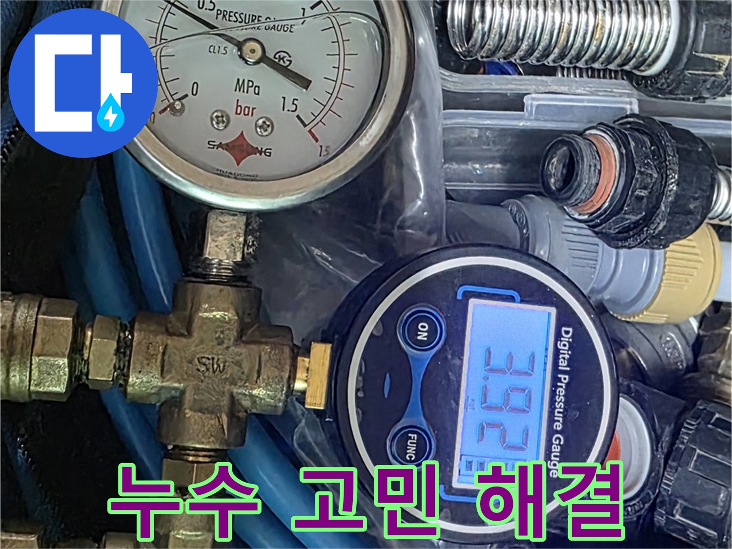 디지털 압력계 - 누수 고민 해결 과정