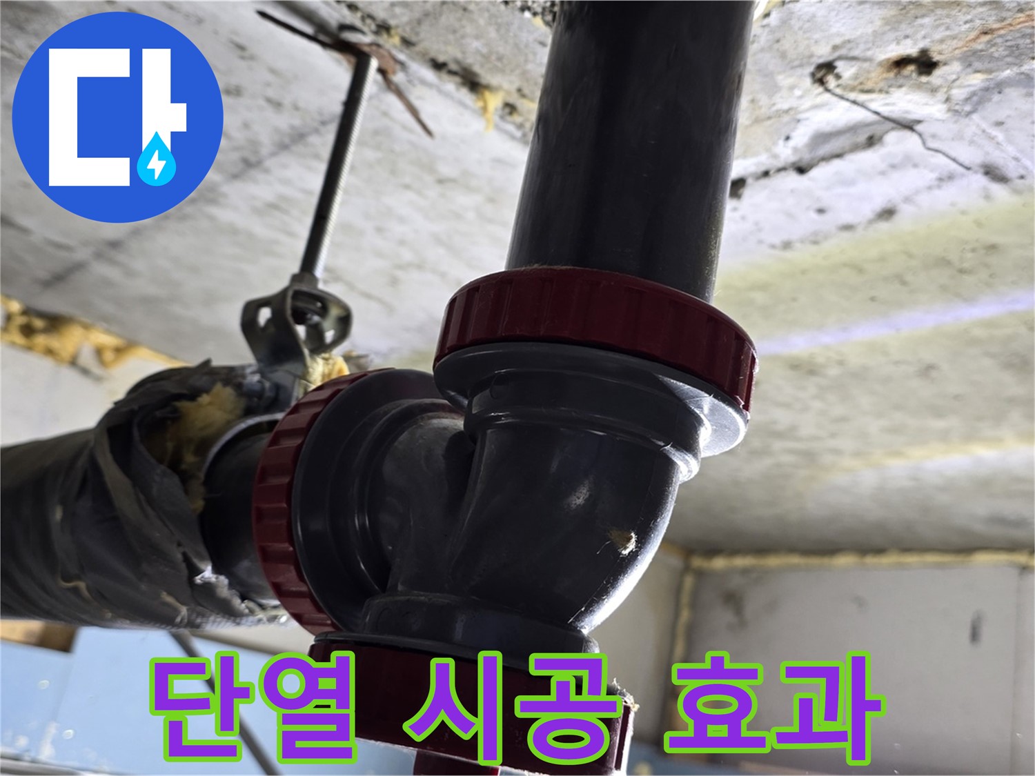 광명시 광명동 결로 방지 - 단열 시공으로 쾌적하게!