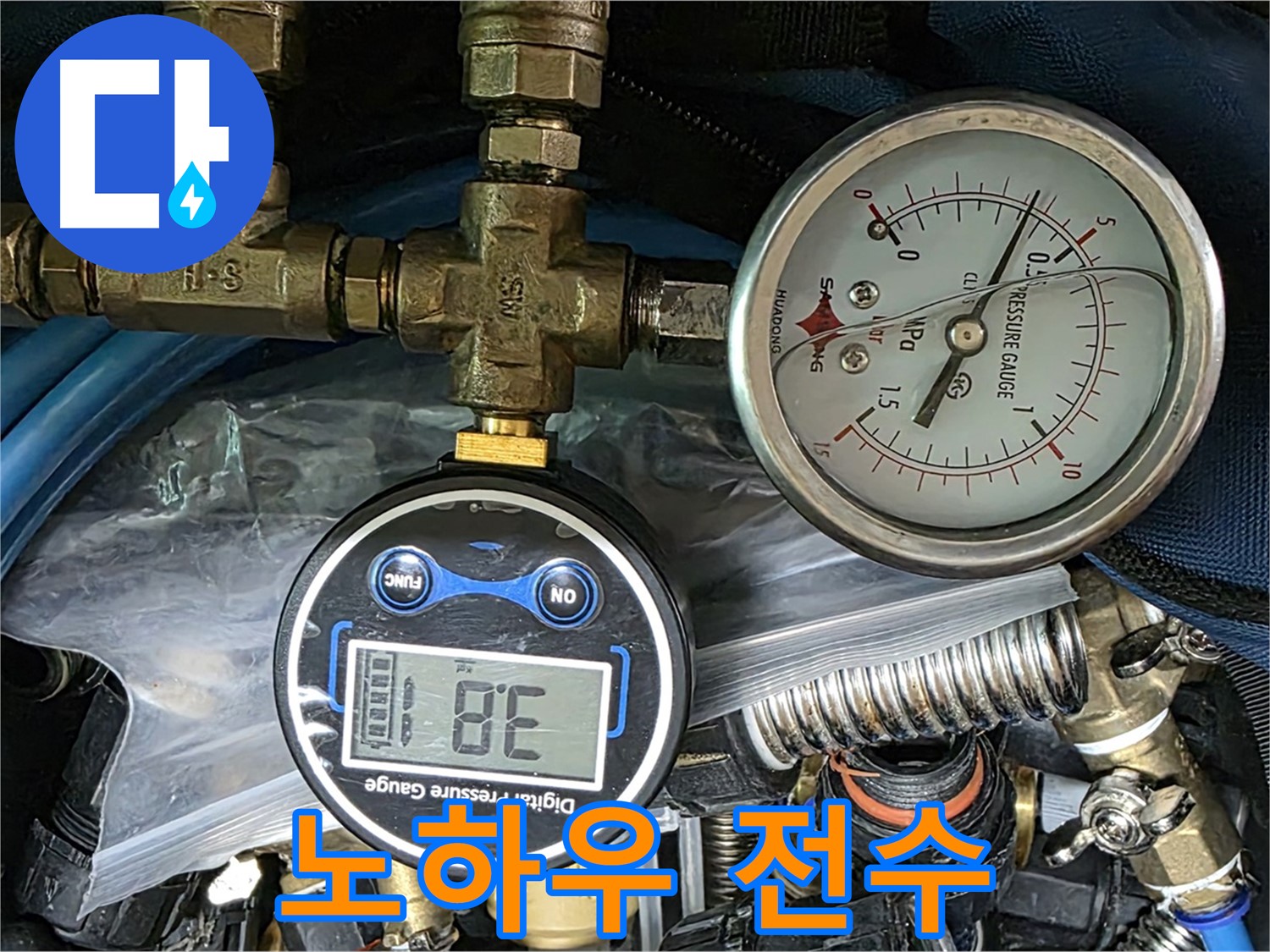 광명시 누수 - 압력 테스트 핵심 노하우 전수!