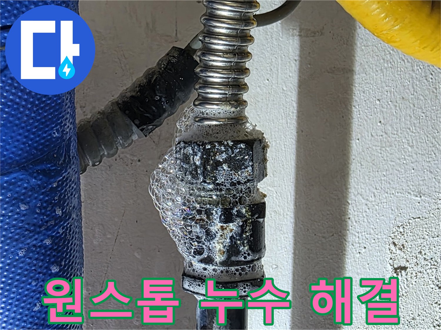 광명시 누수 - 누수 탐지부터 완벽 시공까지 원스톱으로 해결