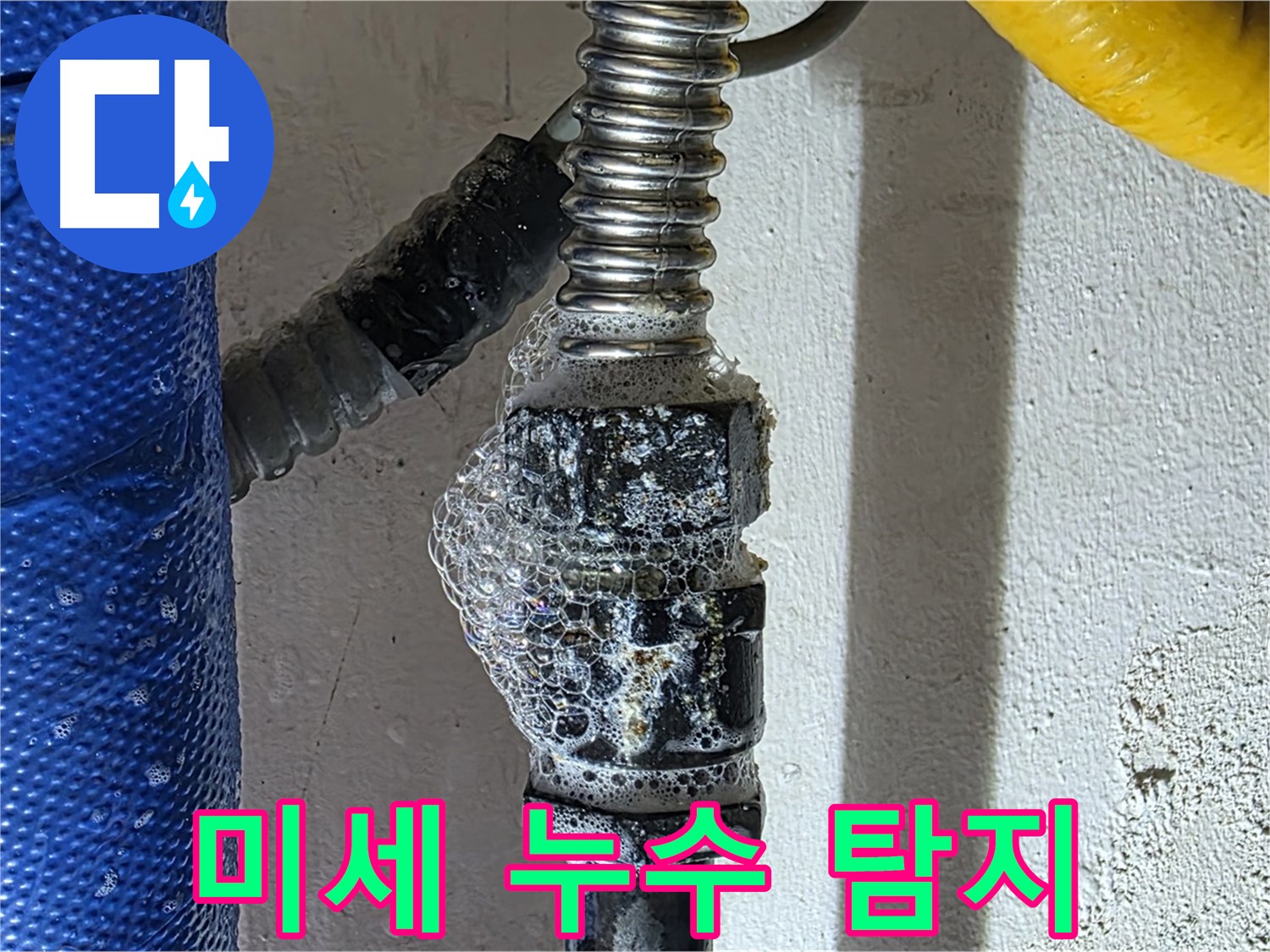 광명시 온수 누수 - 청음 탐지로 미세 누수 정확히 확인