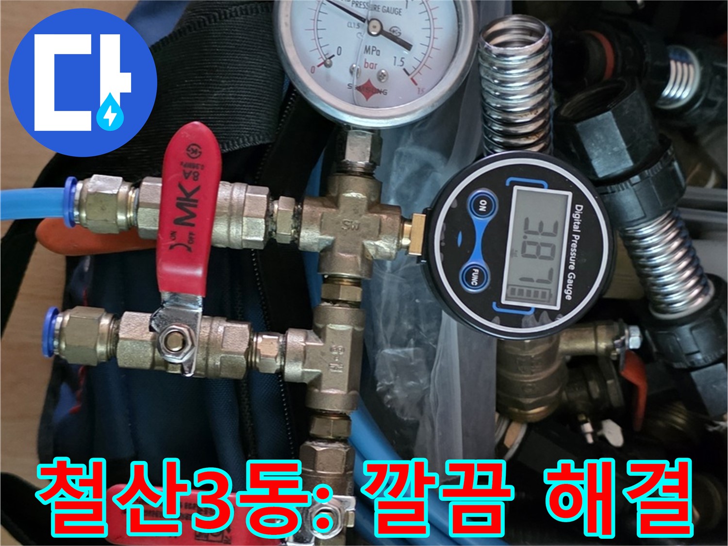 광명시 철산3동 누수 - 최신 장비로 깔끔하게 해결 - 쾌적한 공간으로 변신!
