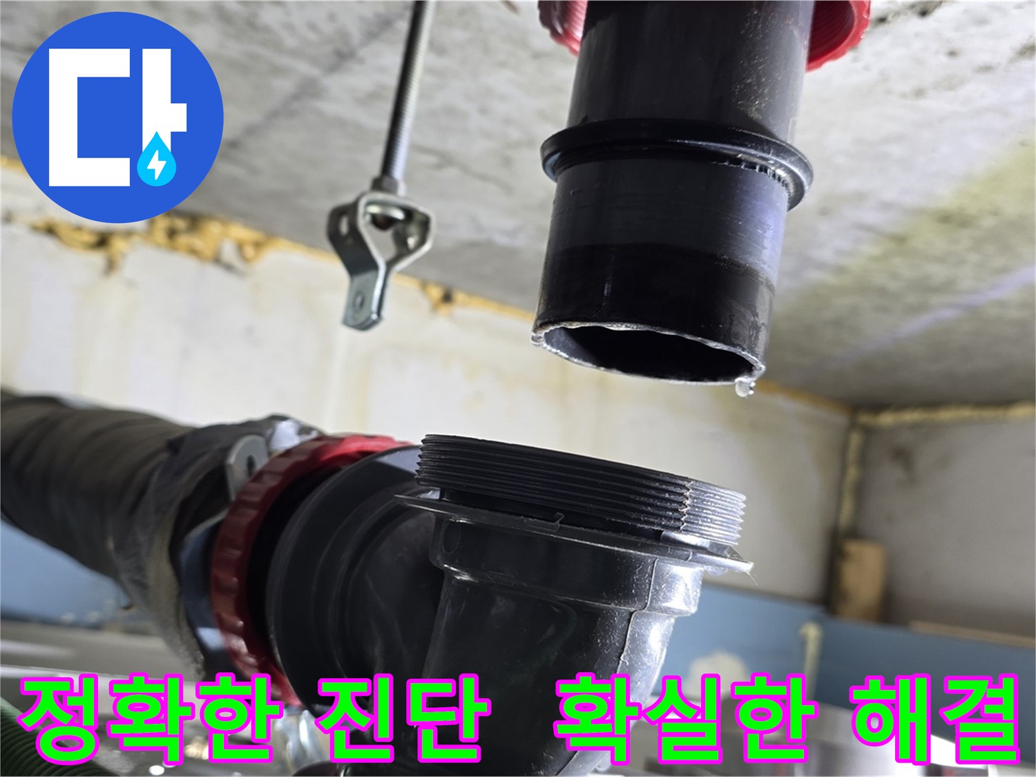 광명시 한진아파트 누수 - 고무 패킹 손상으로 인한 누수