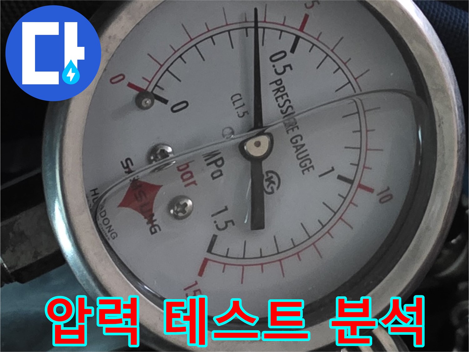 꼼꼼한 압력 테스트로 누수 원인 완벽 분석 - 광명시 광명5동 누수 해결