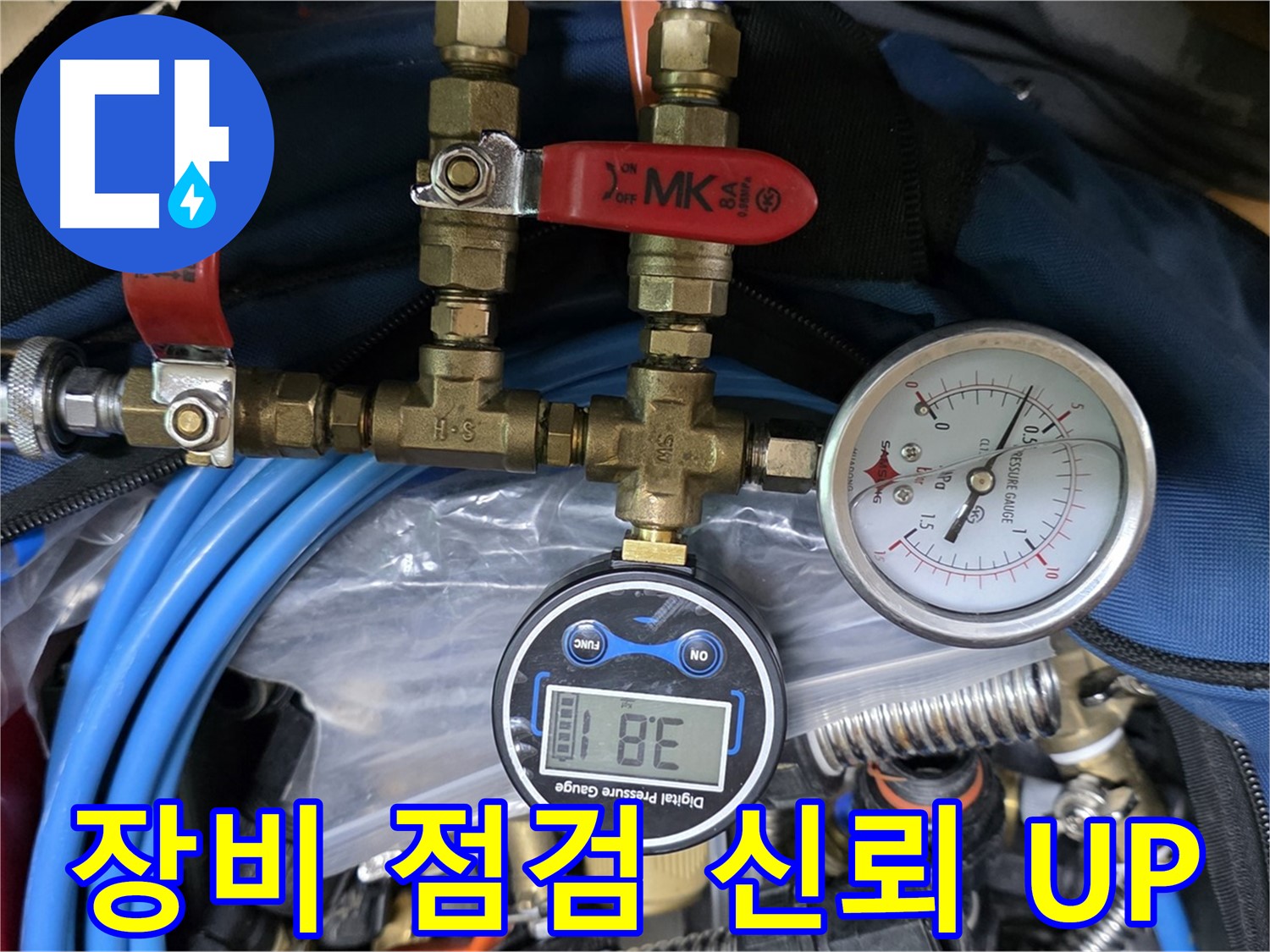 꼼꼼한 장비 점검을 통한 광명 누수 점검 - 정확한 장비로 신뢰도를 높입니다